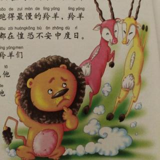 儿童故事:羚羊的尾巴