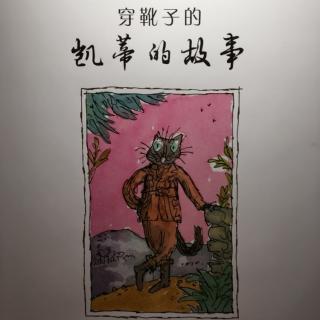 穿靴子的凯蒂的故事