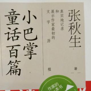 小巴掌童话：一棵斜长的榆树