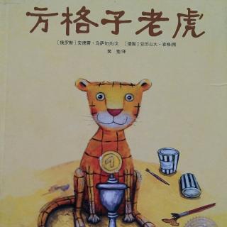 刘昕然🐯《方格子老虎》