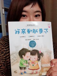 【❤️故事130】子佳园长妈妈晚安故事《不要随便亲我😘》❤️