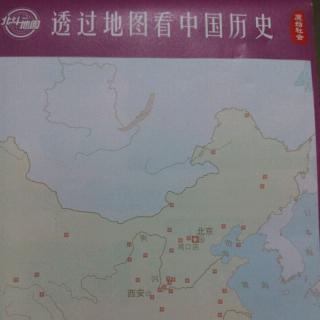 透过地图看中国历史