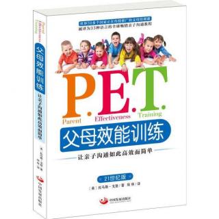 【01致中国读者&译序】《P.E.T.父母效能训练》