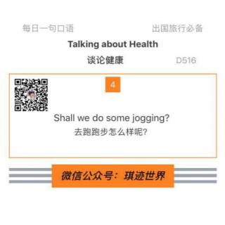 【旅行英语】谈论健康 ·D516：Shall we do some jogging?