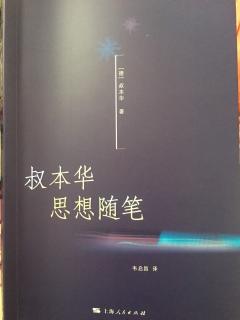 《论教育》——叔本华