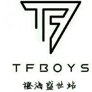 TFBOYS护你成王！＆念念  文 余抖抖