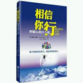 《相信你行》：23.在某一领域成为权威