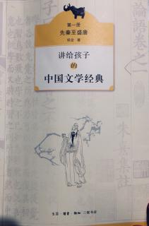 讲给孩子的中国文学经典（第一册）一、远古神话，文学之祖