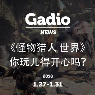 《怪物猎人 世界》你玩的开心吗？GadioNews1.27~1.31开播！