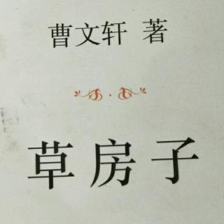 《草房子》主播:豪爽妈妈