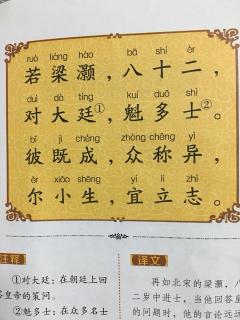 《三字经》第四十一节