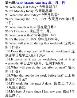 第一册第七课Year Month and Day 