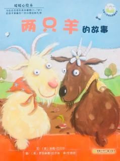 【绘本故事】两只羊的故事