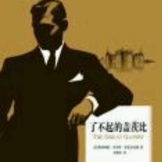 小玉FM有声书-了不起的盖茨比(英文版)-第四十三章