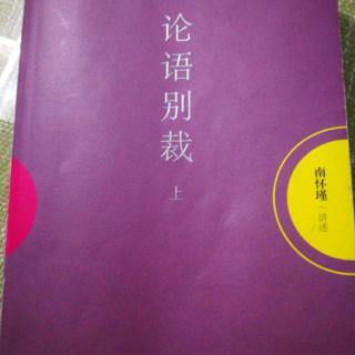 17，398-402《泰伯第八》