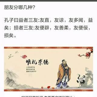 孔子告诉你如何识人，什么人可以深交，什么人不可深交