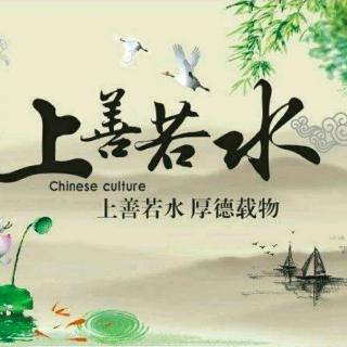 梵音 | 上善若水，厚德載物