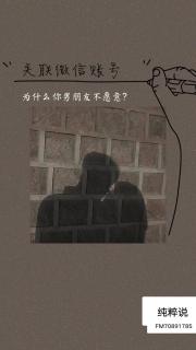 关联微信账号很难吗，为什么你男朋友不愿意？