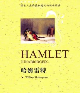 《哈姆雷特》赏析与导读--复仇与延宕