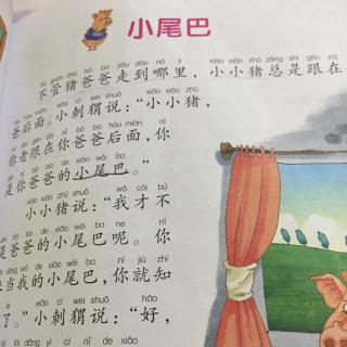 第14篇 小尾巴