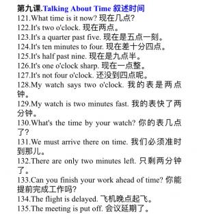 第一册第九课Talking about Time 