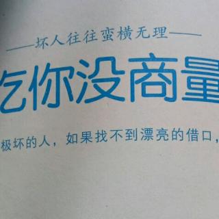 睡前故事《吃你没商量》