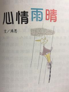 心情雨晴