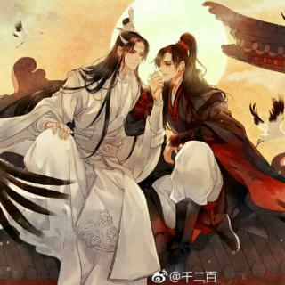 魔道祖师    绸缪