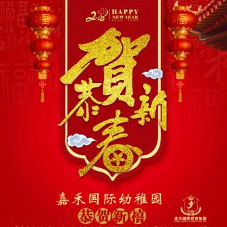 嘉禾欢欢喜喜过大年系列之《团圆》