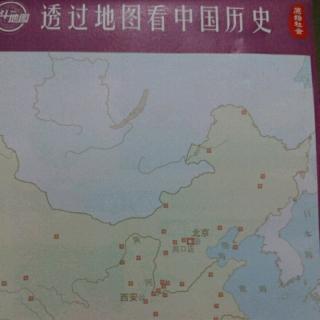 透过地图看中国历史～原始社会.名人故事