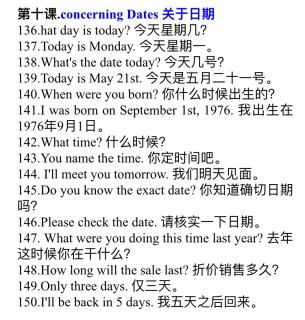 第一册第十课Concerning Dates