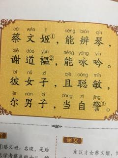 《三字经》第四十三节