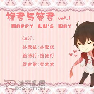 《撸君与管君 01Happy LU's day》谷歌娘&路德好