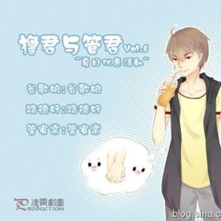 《撸君与管君. 06.夏 日 特 惠 活 动》谷歌娘&路德好