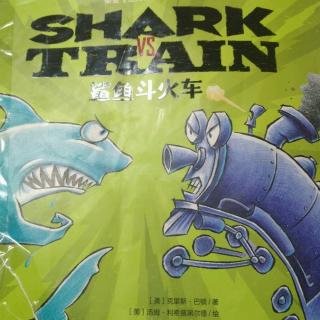 鲨鱼vs火车