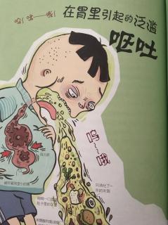呕吐 在胃里引起的泛滥-世界上最脏最脏的科学书
