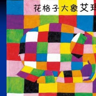 ♪【伴读】《花格子大象艾玛》第二课 - Elmer in the Snow（上）