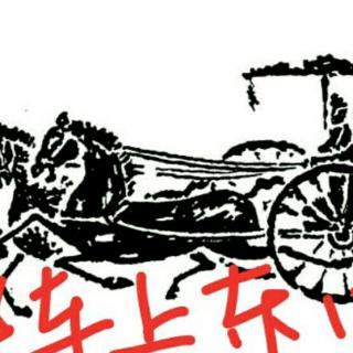 古诗十九首十三驱车上东门