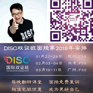 什么是DISC（六）