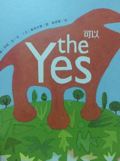 【电台】第4期 可以the yes