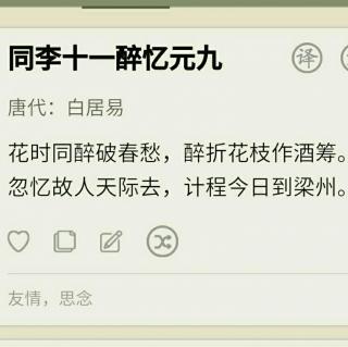 20180212唐诗同李十一醉忆元九白居易