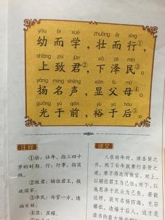 《三字经》第四十六节