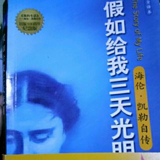 第46期《假如给我三天光明》10-拥抱海洋