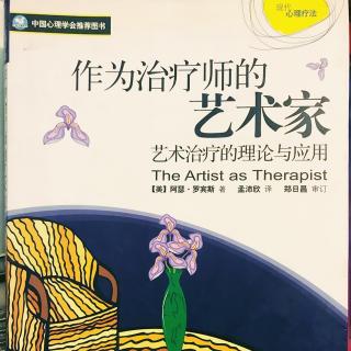 作为治疗师的艺术家-第一部分-2a