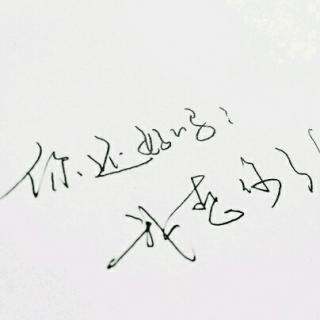 你还好吗我很想你