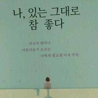 충분히 반짝이는 사람이니까