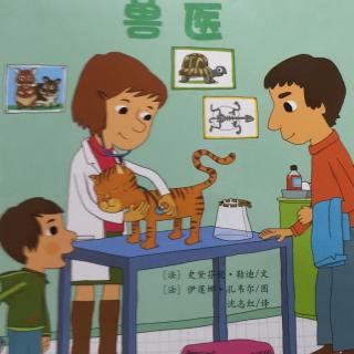 亲亲科学图书馆-兽医