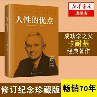 第一章 如何对待忧虑 之 改变人一生的24个字