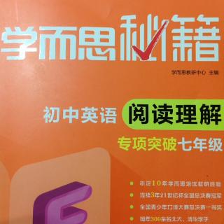 学而思教研中心编著学而思秘籍初中英语阅读理解专项突破七年级