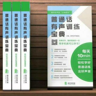 第50天：【üan】的发音要领/普通话 百日训练